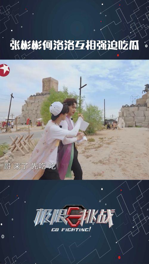 何洛洛被迫吃瓜,揭秘娱乐圈背后的真相