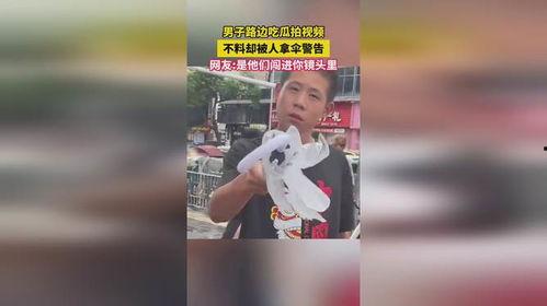 吃瓜拍视频